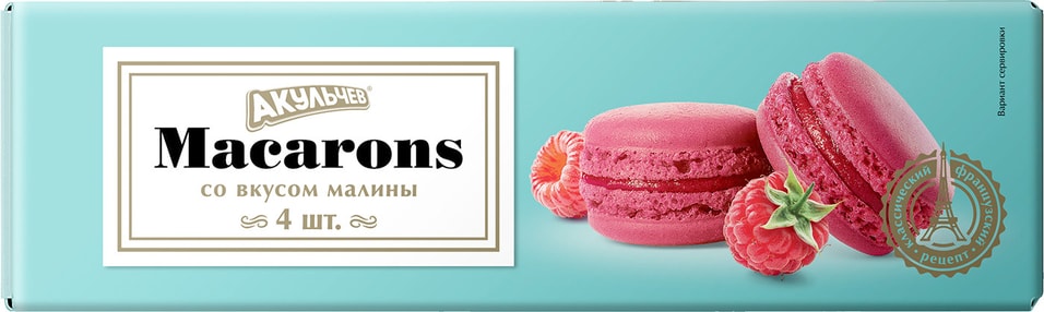 Печенье Акульчев Macarons с Малиной 48г