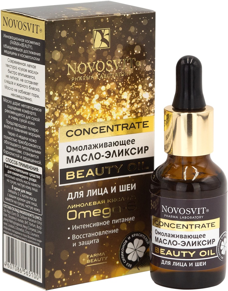 Масло-элексир для лица и шеи Novosvit Concentrate Beauty Oil омолаживающее 25мл от Vprok.ru