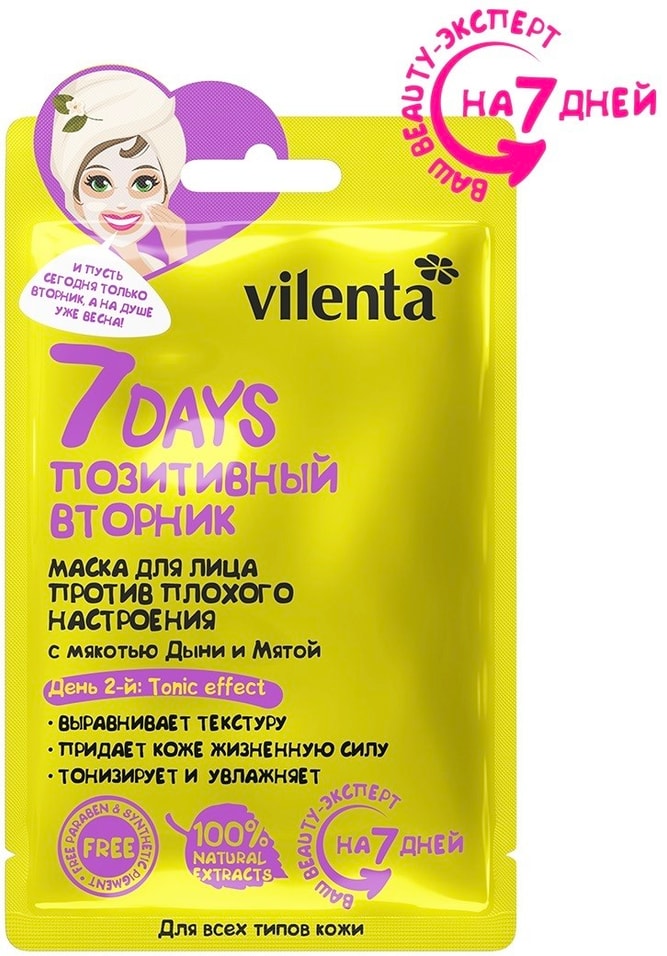 Маска для лица 7DAYS Vilenta Позитивный Вторник с мякотью Дыни и Мятой 28мл