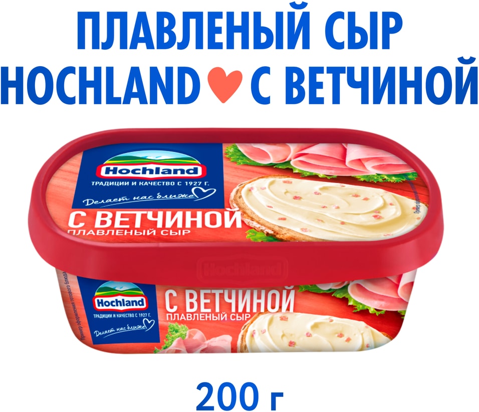 Сыр плавленый Hochland с ветчиной 55 200гс доставкой 229₽