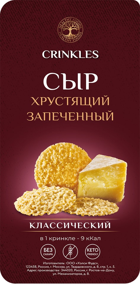 Сыр Crinkles хрустящий запеченный с солью 50г