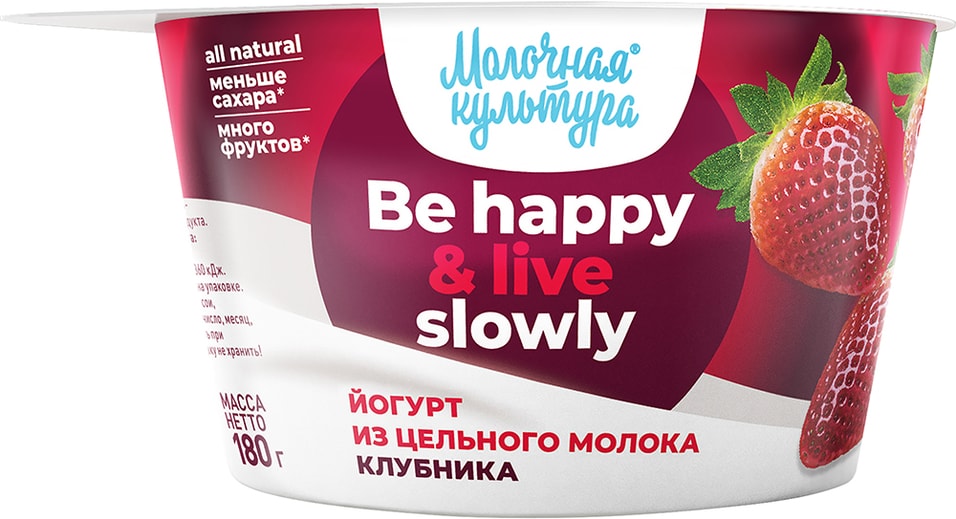 Йогурт Молочная культура Be happy&live slowly с клубникой 180г