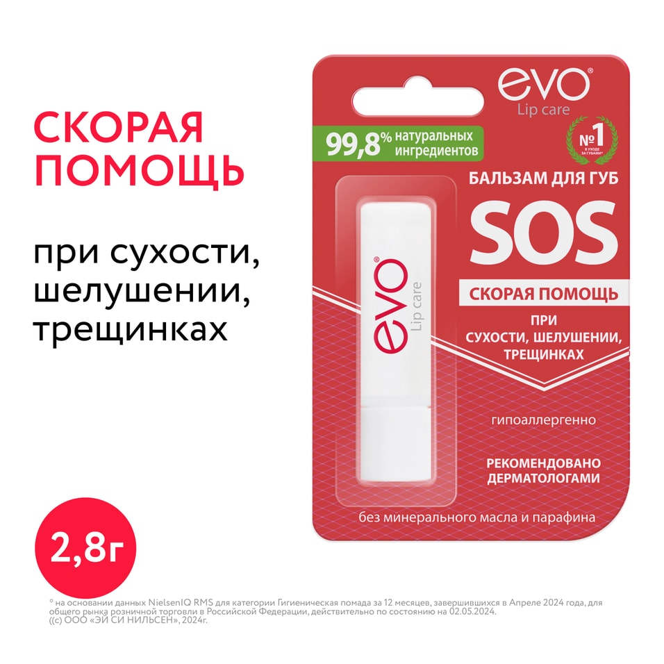 Бальзам для губ EVO SOS 28г - Vprokru Перекрёсток 66₽