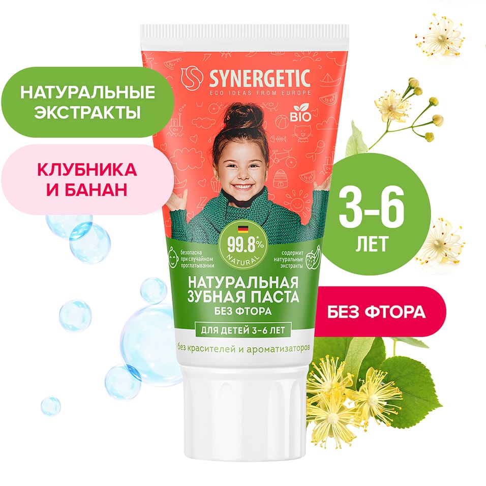 Зубная паста Synergetic детская 50г. Доставим до двери!