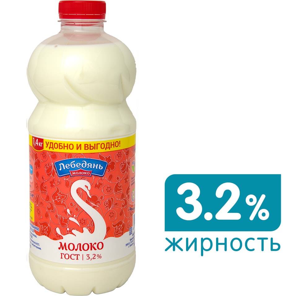 Молоко ЛебедяньМолоко пастеризованное 3.2%% 1.4кг