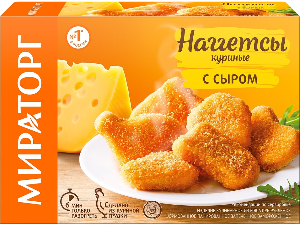 Наггетсы Мираторг куриные с сыром 250г. Закажите онлайн!