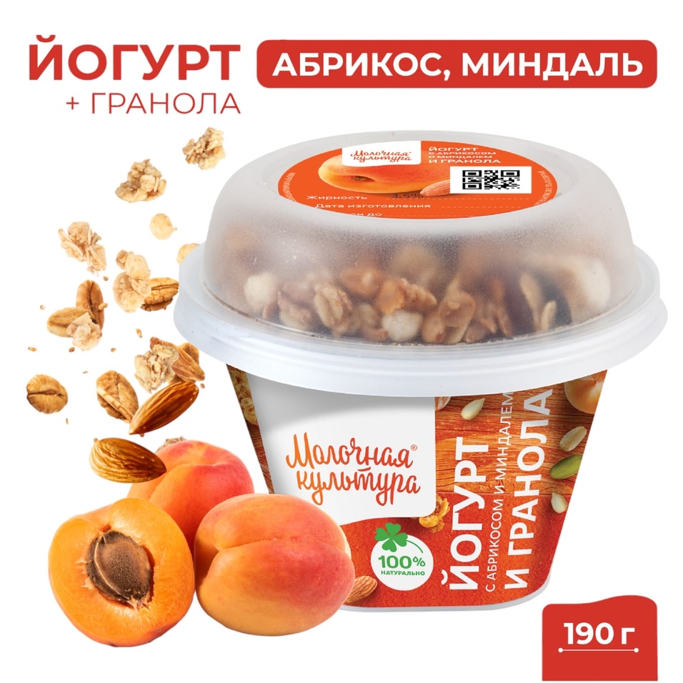 Йогурт Молочная культура Абрикос-Миндаль с гранолой и изюмом 2.7-3.5% 190г