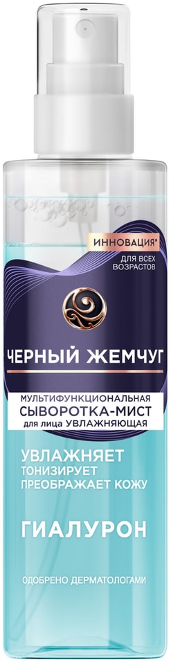 Сыворотка-мист для лица Черный Жемчуг мультифункциональная увлажняющая 115мл 479₽