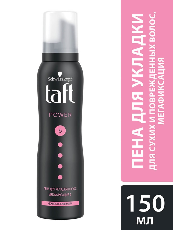 Отзывы о Пена для укладки волос Taft Power Мягкость кашемира для сухих и поврежденных волос Мегафиксация 5 150мл
