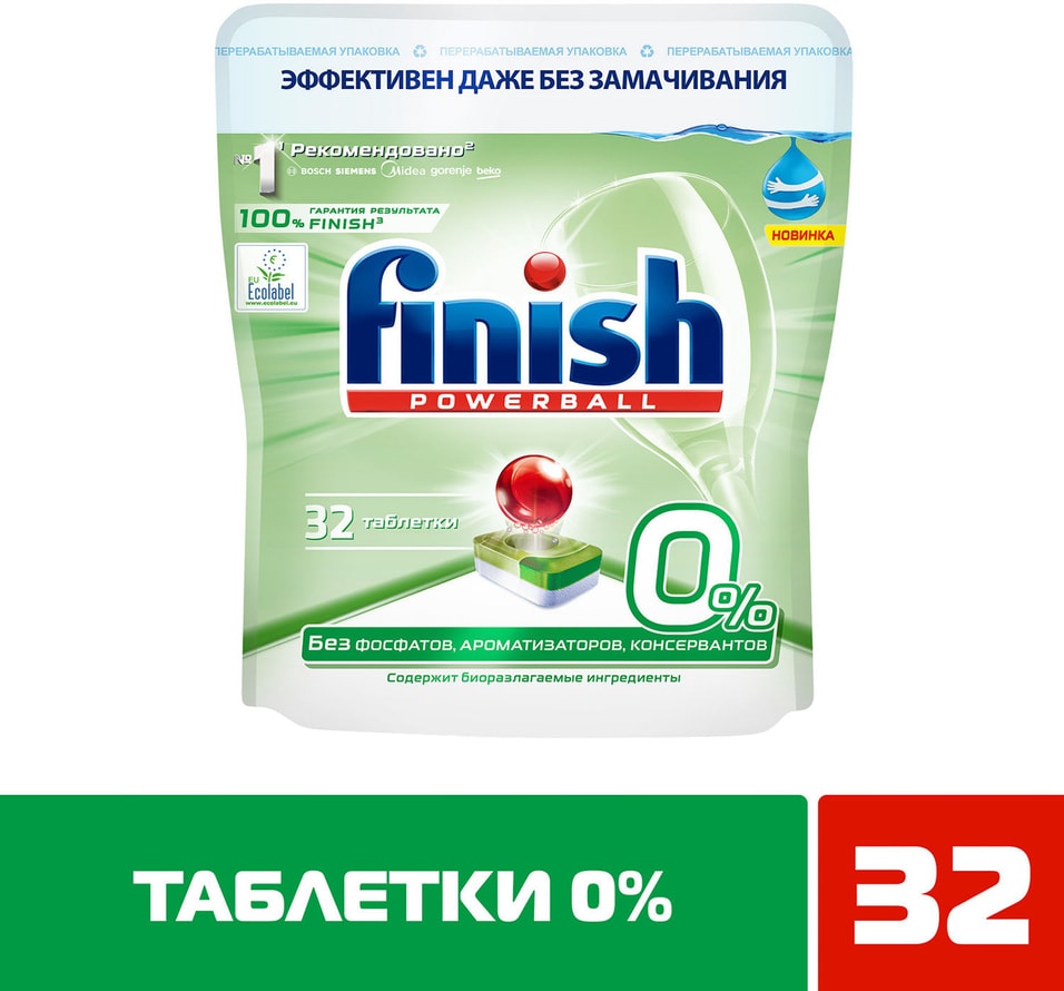 Таблетки для посудомоечных машин Finish 0% 32шт от Vprok.ru