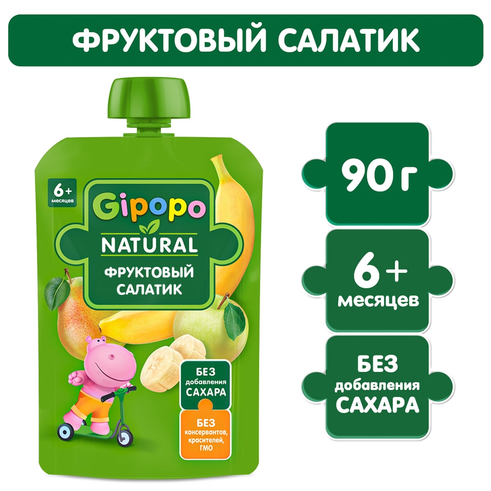 Пюре детское Gipopo Фруктовый салатик с 6 месяцев 90г