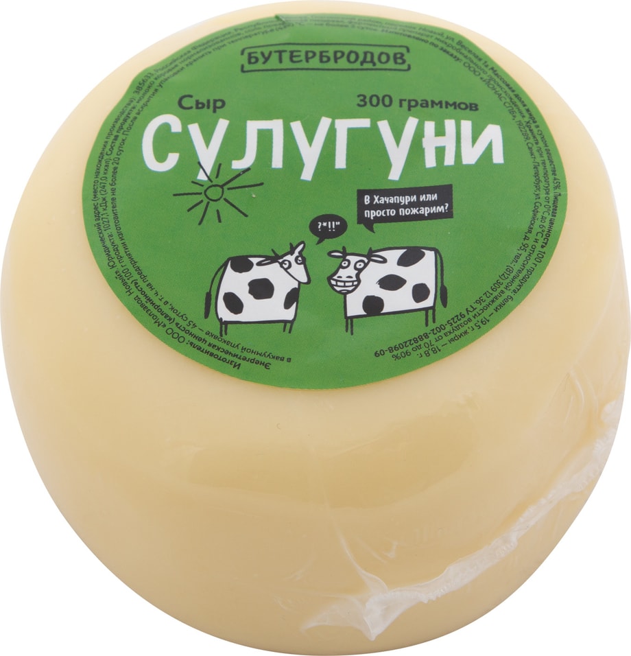 Сыр Сулугуни для бутербродов 45% 300г от Vprok.ru