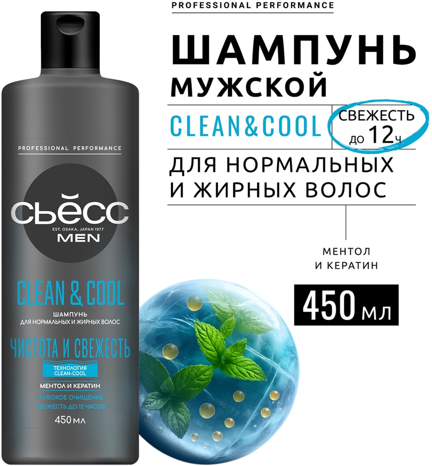 Шампунь для волос Сьесс Men Clean  & Cool для нормальных и жирных Глубокое очищение 450мл