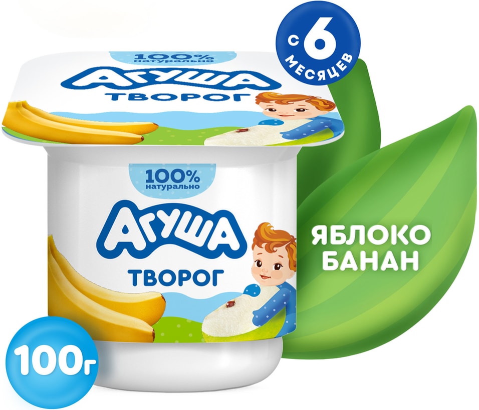 Творог детский Агуша Яблоко и Банан 3.9% с 6 месяцев 100г