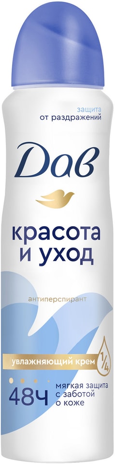 Антиперспирант-дезодорант Дав Красота и уход 1/4 увлажняющего крема 48ч защиты 150мл