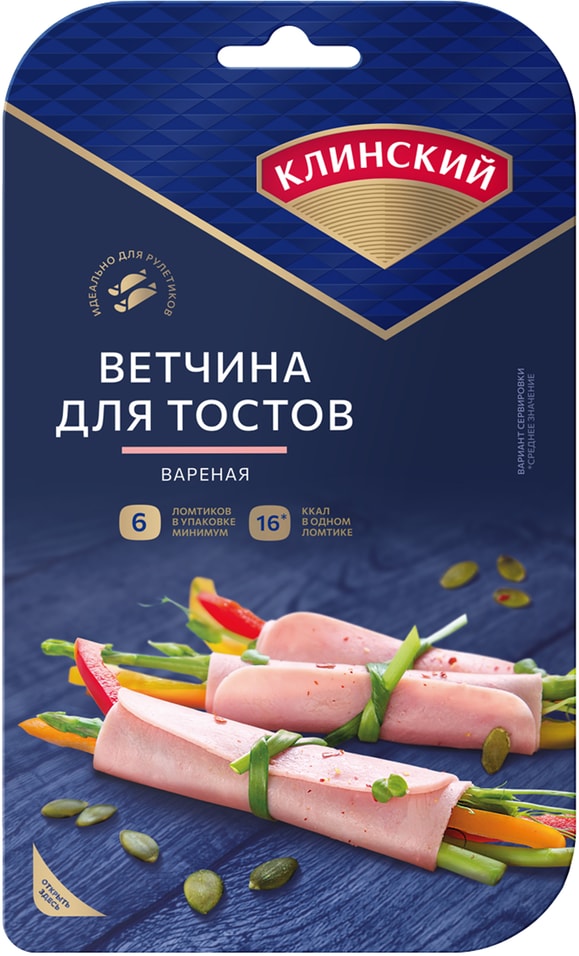 Ветчина Клинский из свинины вареная Для тостов 120г