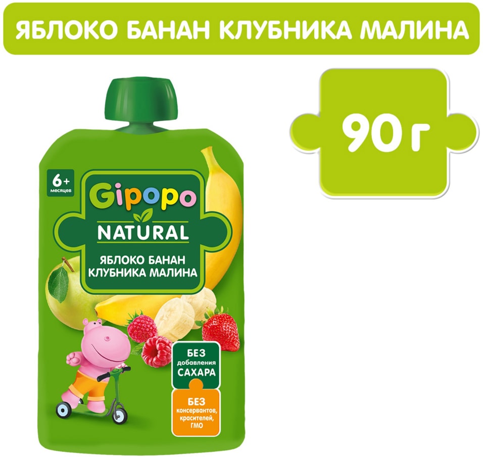 Пюре детское Gipopo Яблоко-Банан-Клубника-Малина с 6 месяцев 90г 46₽