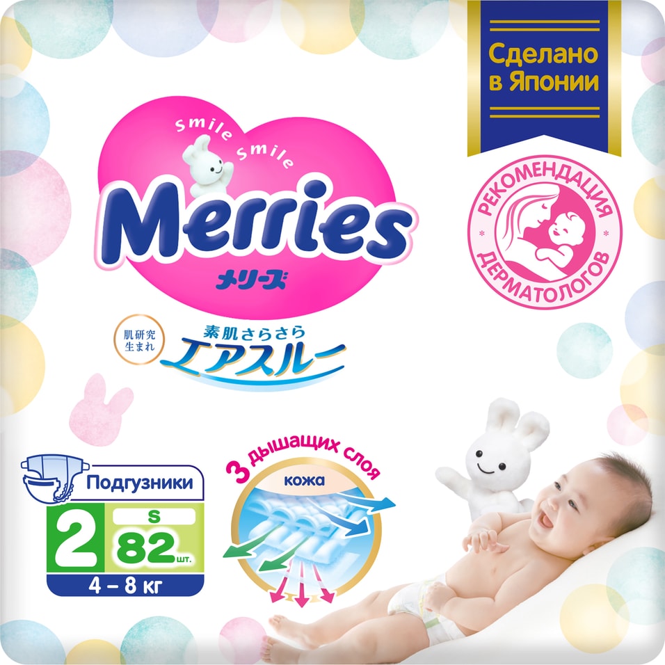 Подгузники Merries S 4-8кг 82шт упаковка 2 шт 4299₽