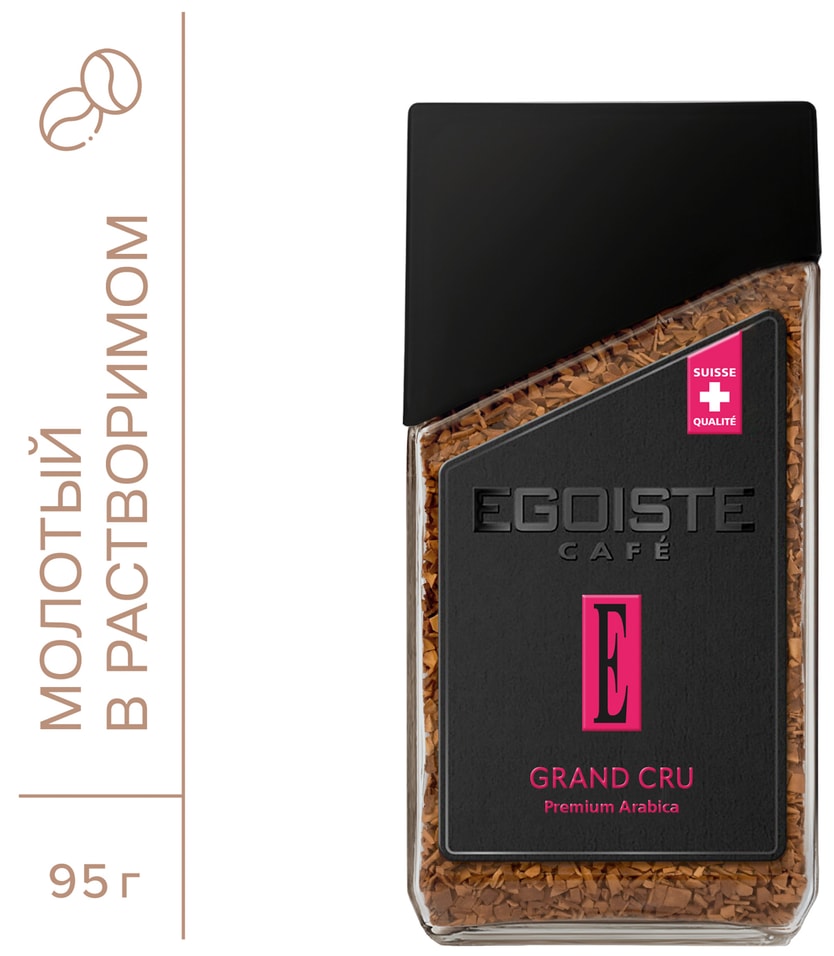 Кофе молотый в растворимом Egoiste Grand Cru 95г