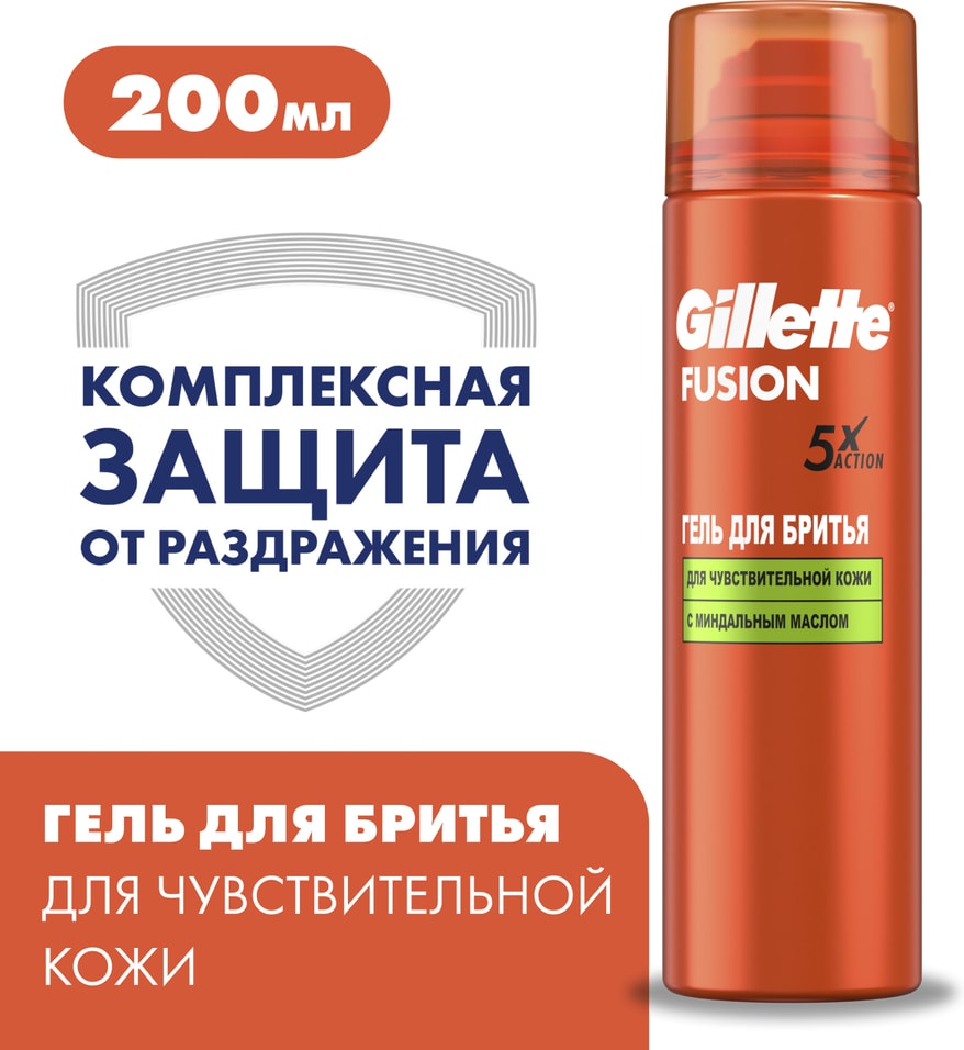 Гель для бритья Gillette Fusion 5 для чувствительной кожи 200мл 759₽