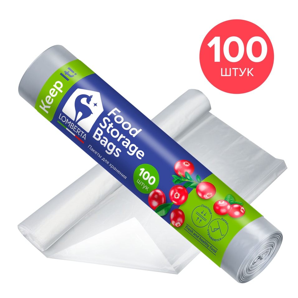 Пакеты фасовочные Lomberta 24*32см 100штс доставкой!