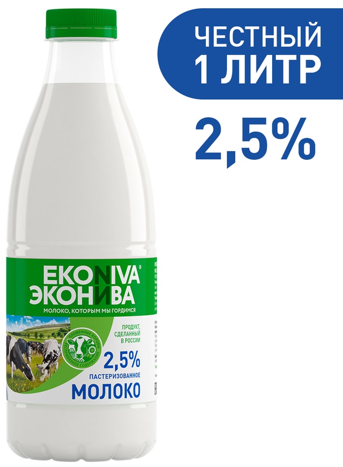 Молоко ЭкоНива пастеризованное 2.5% 1л