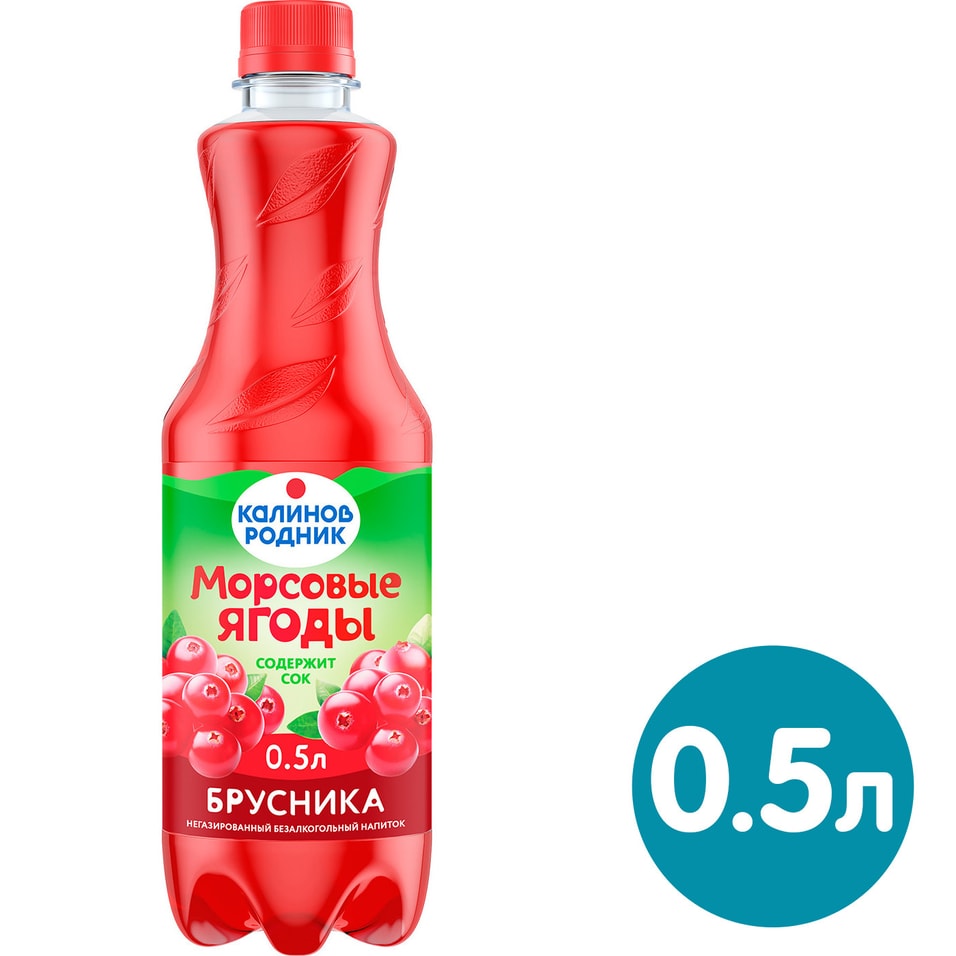 Напиток Калинов Родник Морсовые ягоды негазированный на основе сока Брусника 500мл