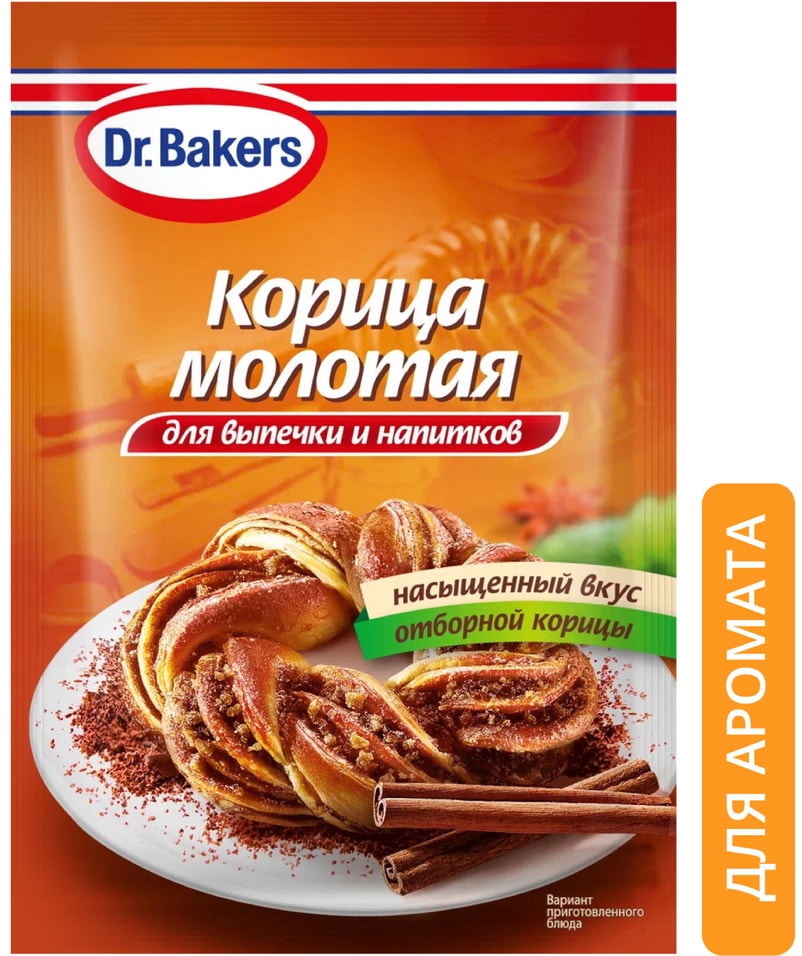 Корица Dr.Bakers молотая для выпечки и напитков 8г