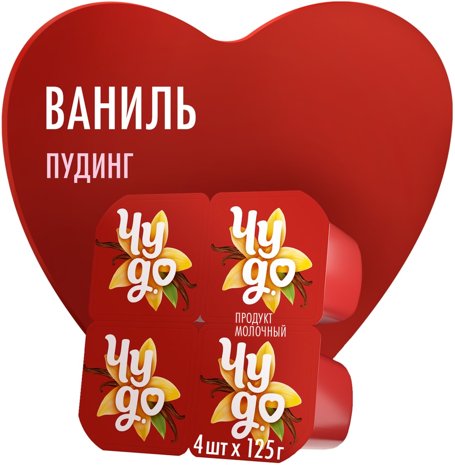 Пудинг Чудо Ванильный 3 4шт125г - Vprokru Перекрёсток 180₽