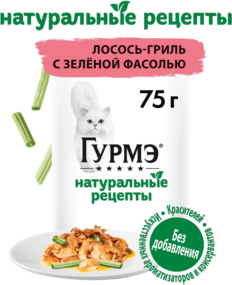 Влажный корм для кошек Гурмэ Натуральные рецепты с лососем 75г