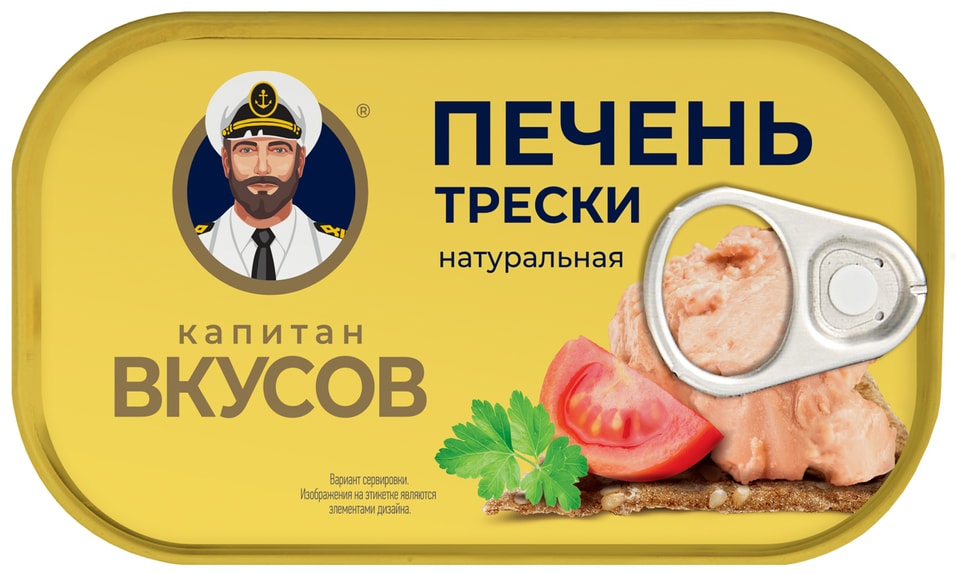 Печень трески Капитан Вкусов 115г - Vprok.ru Перекрёсток