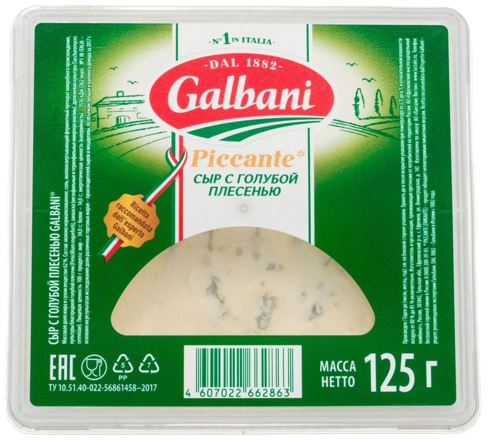 Сыр Galbani Piccante с голубой плесенью 62% 125г