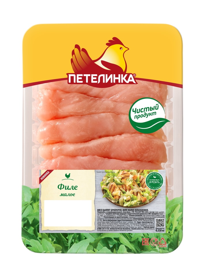 Филе Петелинка куриное малое 550г - Vprok.ru Перекрёсток