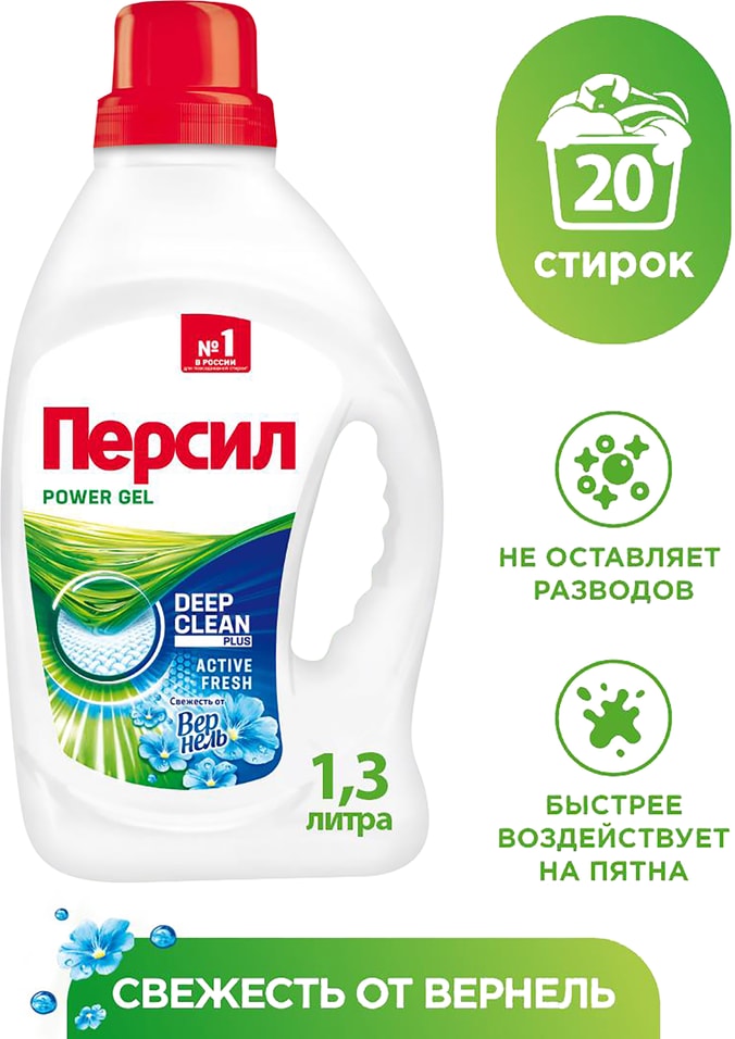 Гель для стирки Персил Свежесть от Вернель для белого белья 13л 20 стирок 469₽