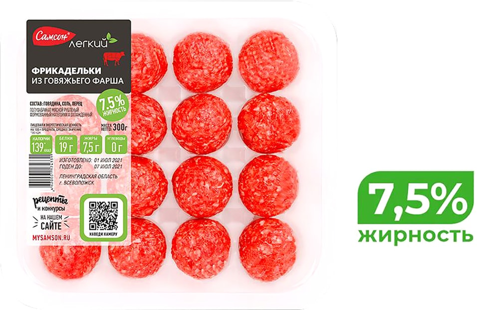 Фрикадельки Самсон Meatballs из говяжьего фарша 300г 418₽