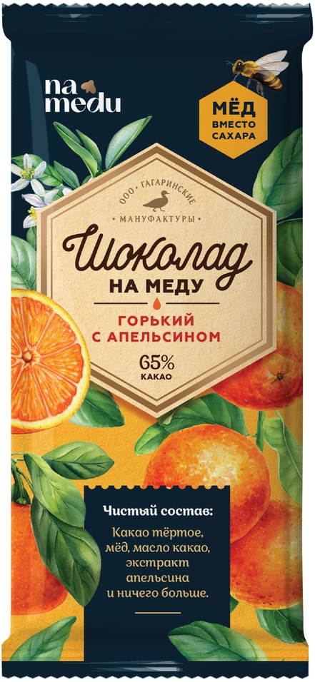 Шоколад namedu с Экстрактом Апельсина Горький 65% 70г