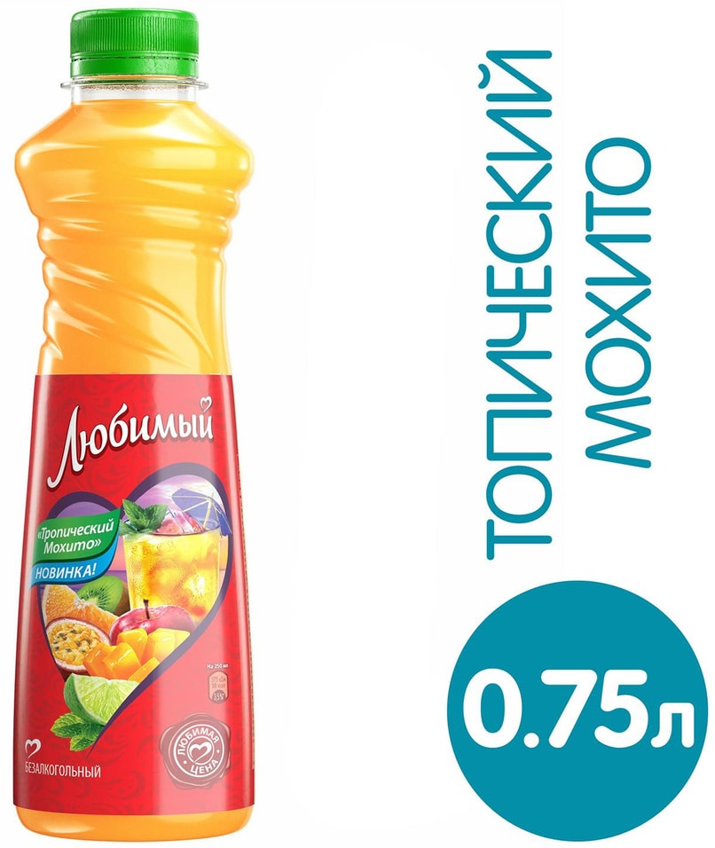 Напиток сокосодержащий Любимый Тропический мохито 750мл от Vprok.ru