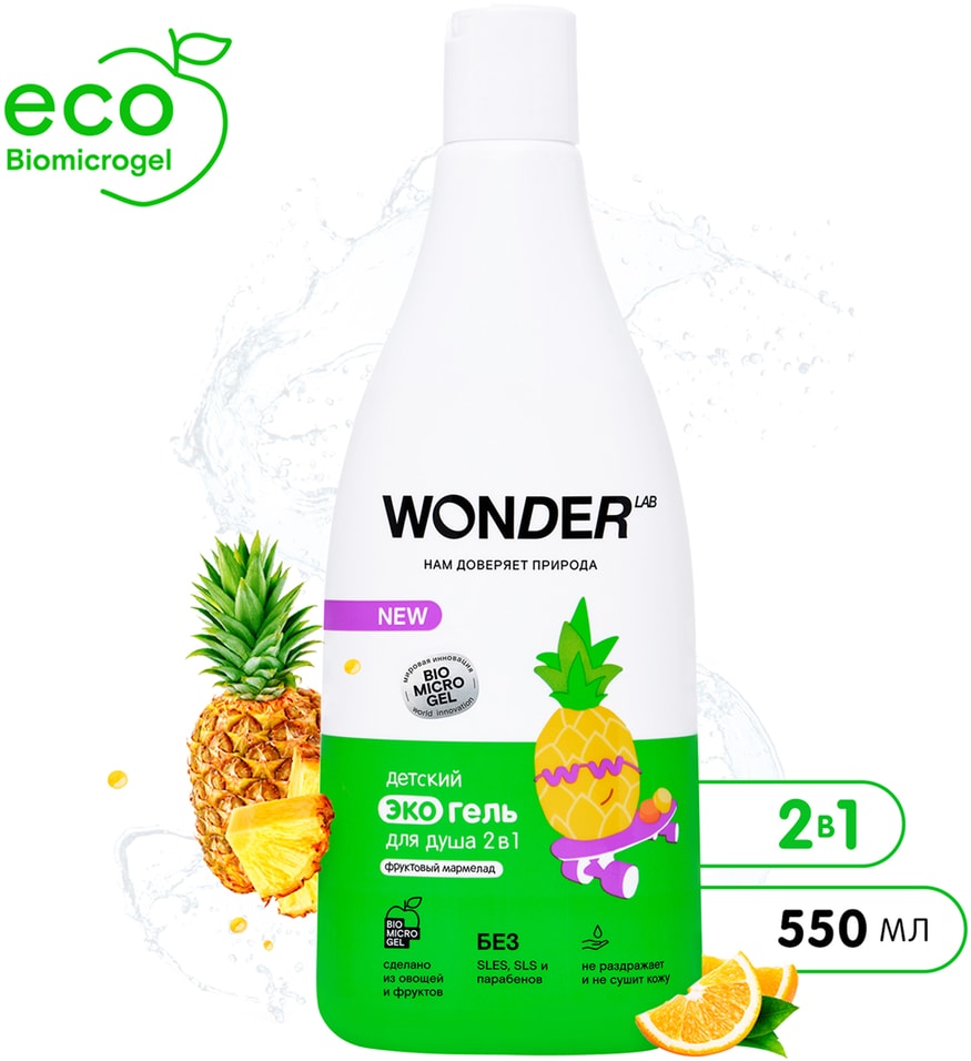 Эко гель для стирки вещей малышей Wonder Lab от 0 до 2-х лет Пудра и ваниль 14л 586₽