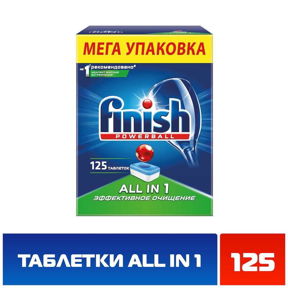 Таблетки для посудомоечных машин Finish Powerball All in 1 Power Essential 125шт 2699₽