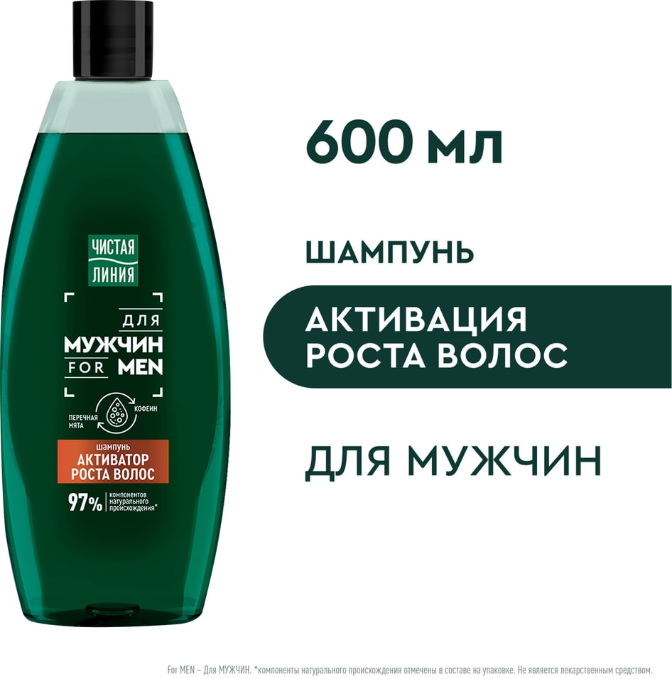 Шампунь для волос Чистая Линия для активации роста волос с перечной мятой и кофеином 600мл