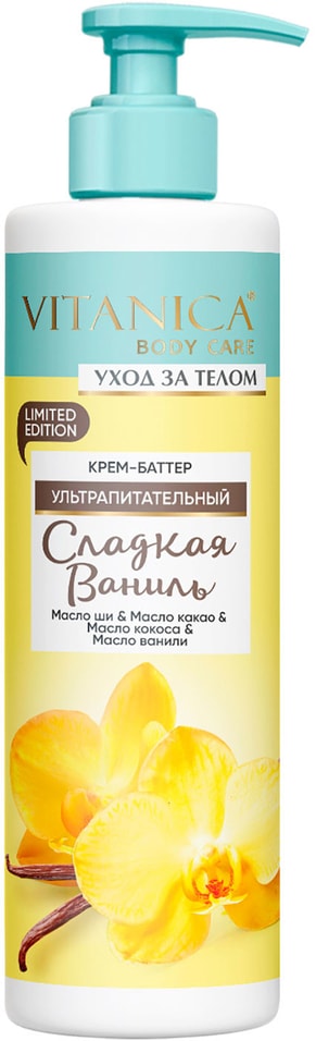 Крем-баттер для тела Vitanica Сладкая ваниль 300мл от Vprok.ru