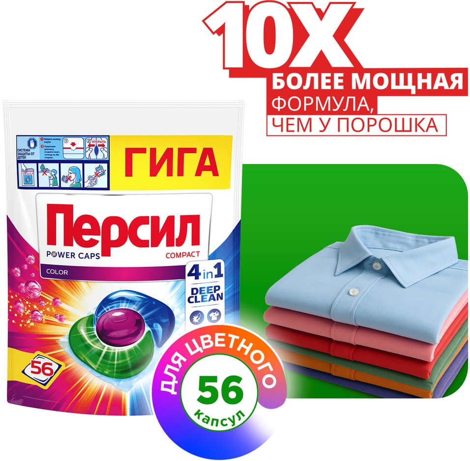 Капсулы для стирки Персил Пауэр Капс 4в1 Колор 56шт