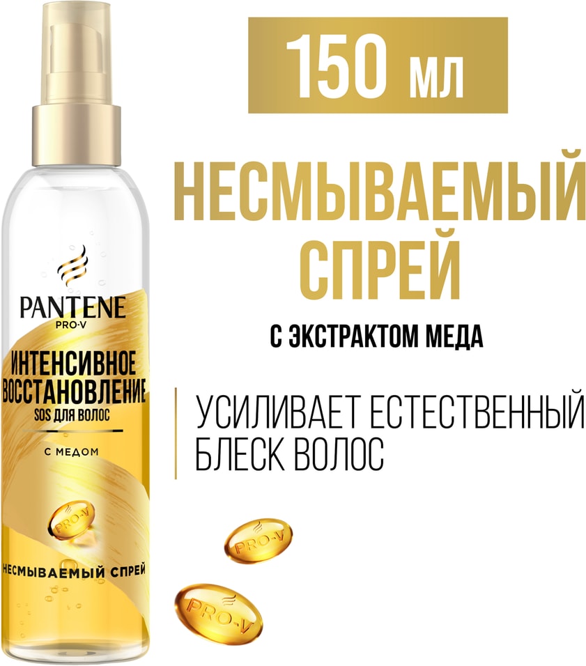 Спрей для волос Pantene Pro-V Мгновенное восстановление 150мл