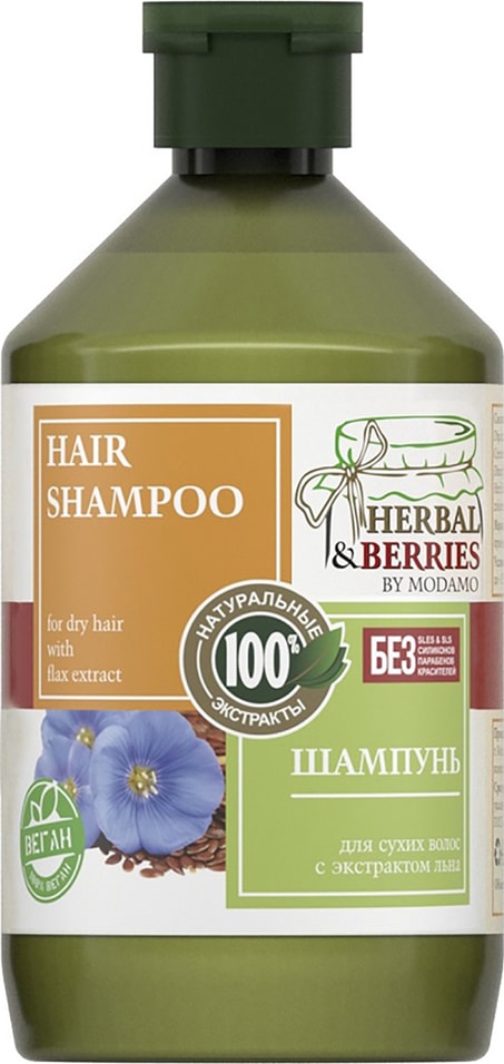 Шампунь Herbal&Berries by Modamo для сухих волос с экстрактом льна 500мл