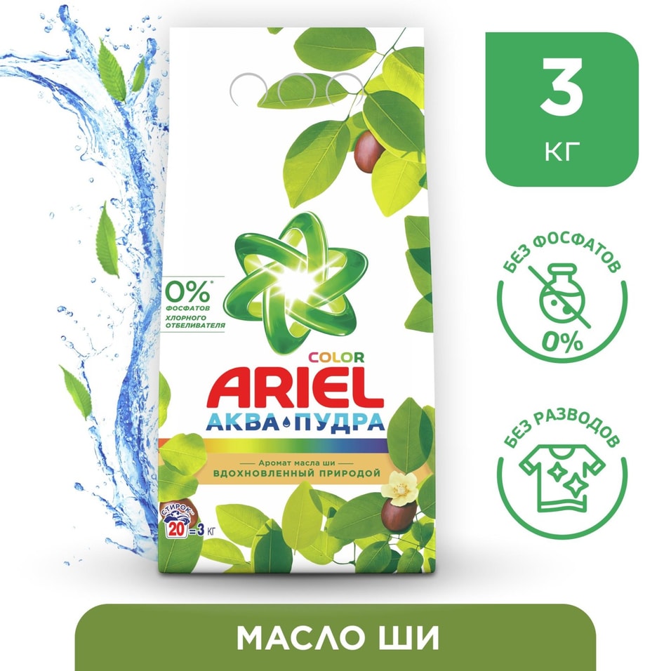 Стиральный порошок Ariel Масло Ши автомат 20 стирок 3кг от Vprok.ru