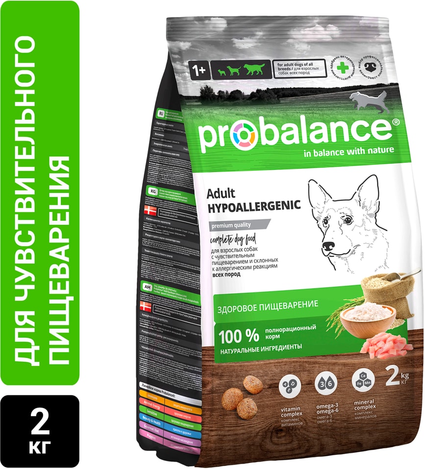 Сухой корм для собак ProBalance Hypoallergenic 2кг 622₽