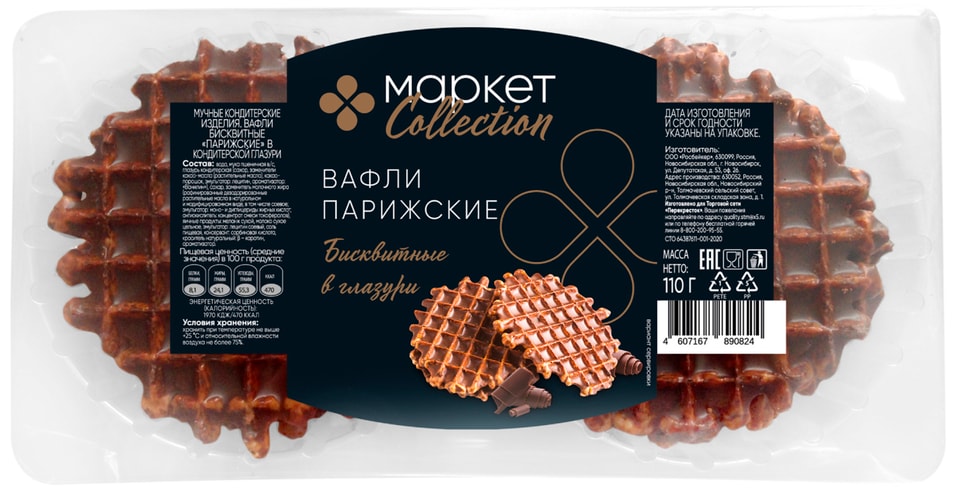 Вафли Market Collection Парижские бисквитные в кондитерской глазури 110г