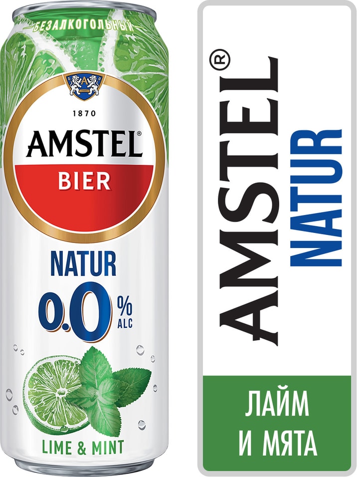 Пивной напиток Amstel безалкогольный Лайм и Мята 430мл