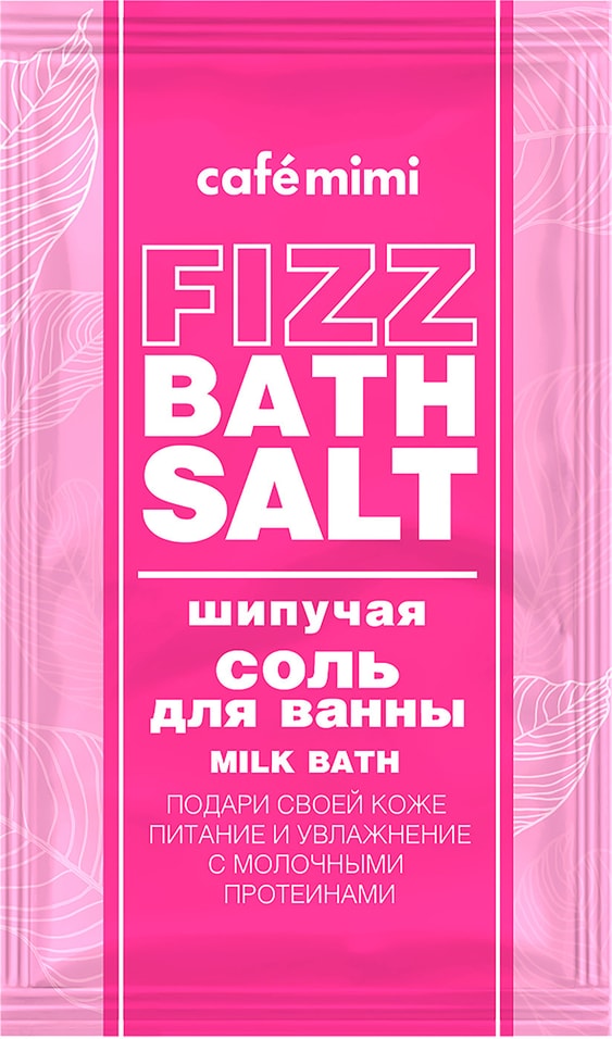 Соль для ванн Cafe Mimi Fizz bath salt Milk bath 100г от Vprok.ru