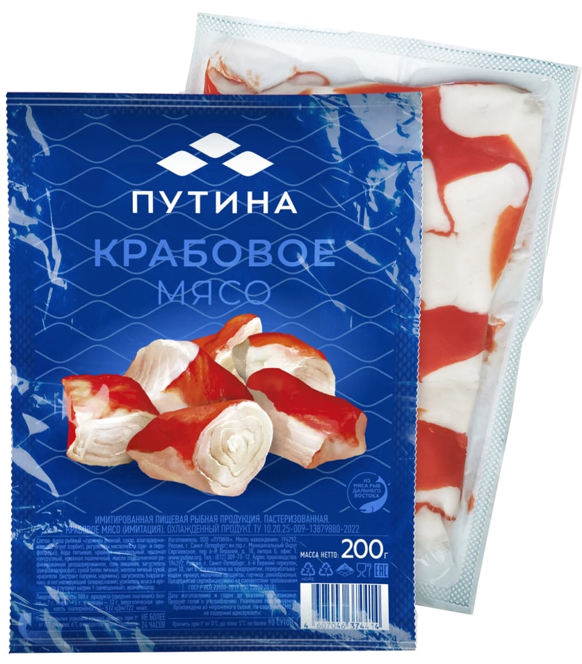 Крабовое мясо Путина 200г - Vprok.ru Перекрёсток